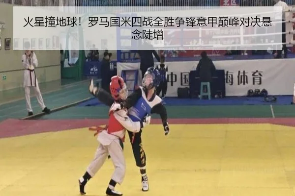 火星撞地球！罗马国米四战全胜争锋意甲巅峰对决悬念陡增
